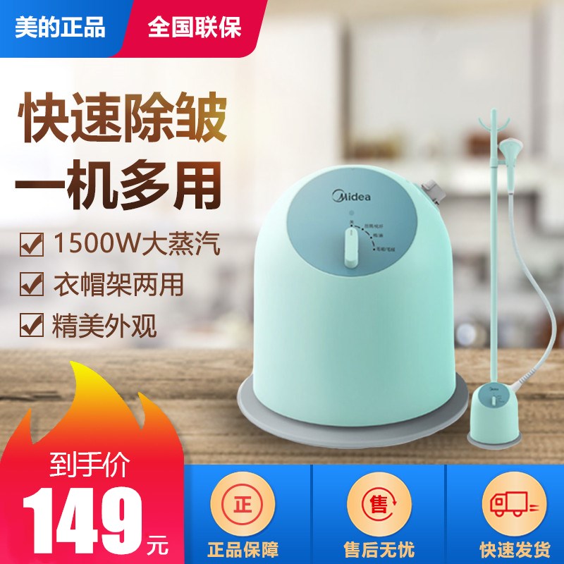 美的蒸汽挂烫机家用烫衣服手持小型电熨斗大挂立式熨