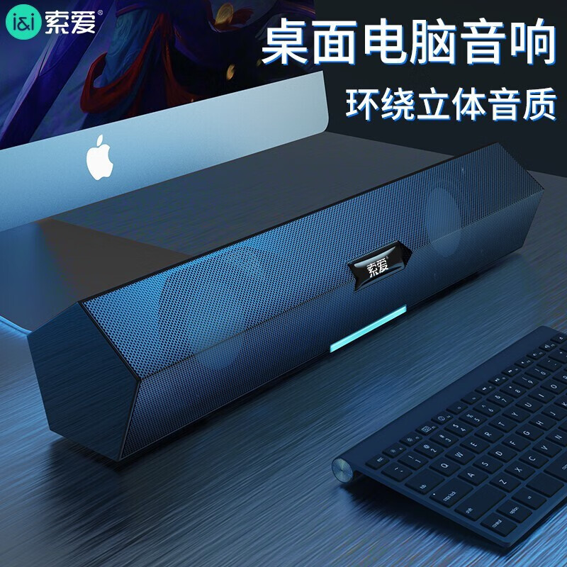 索爱（soaiy） 音响电脑音箱迷你小音箱多媒体笔记本电脑桌面家用