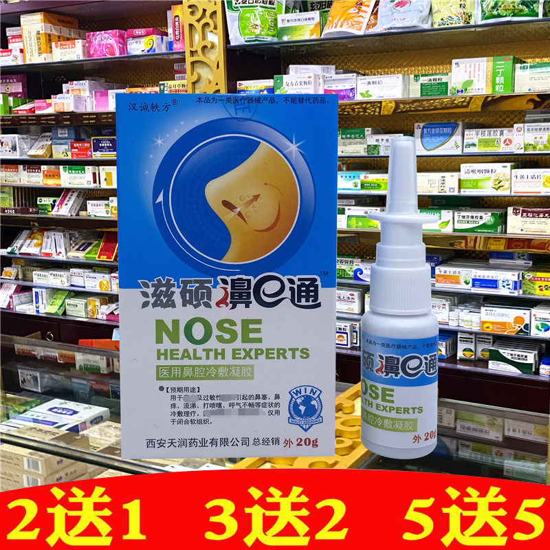 滋硕濞e通濞炎喷剂鼻塞通气滴鼻液鼻通舒水鼻痒慢性过敏喷雾