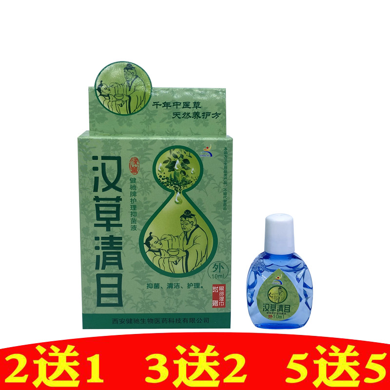 正品健驰汉草清目眼部冷敷凝胶