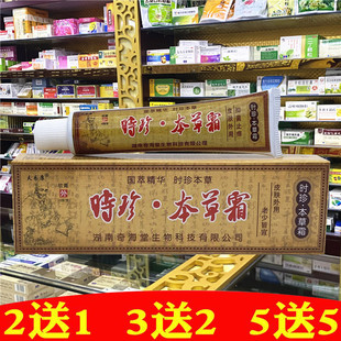 欢夫夫易康时珍本草霜时珍本草草本乳膏软膏皮肤外用抑菌正品