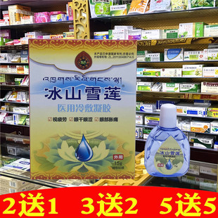 丁教授冰山雪莲舒目冷敷凝露护眼贴护理液滴眼液干涩鱼腥草叶黄素