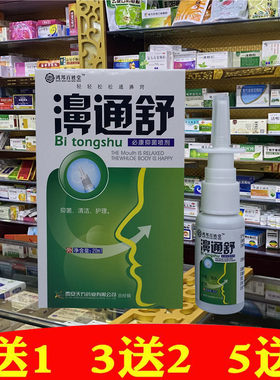 半分钟雪山百草喷剂鼻舒适