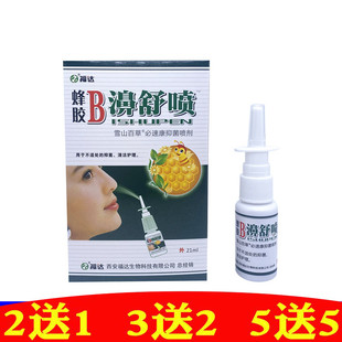 福达蜂胶B濞舒喷剂鼻舒适蜂胶鼻舒通蜂胶鼻通蜂毒濞爽濞通爽