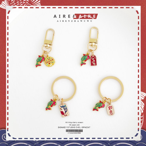 钥匙扣锦鲤前程似锦挂件挂饰好运