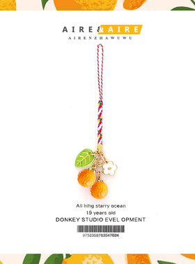 心想事橙新年礼物挂绳琉璃橙子手机绳U盘防丢包包闺蜜可爱小挂件