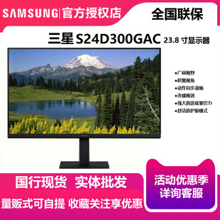 三星23.8英寸显示器100Hz电竞笔记本24显示屏1080P S24D300GAC