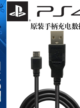 索尼原装PS4手柄线PS5/XBOXone无线手柄充电线typec安卓USB数据线