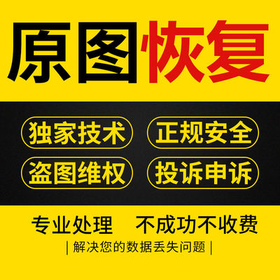 1688阿里巴巴alibaba原图恢复重构违规处理图片盗用投诉属性还原