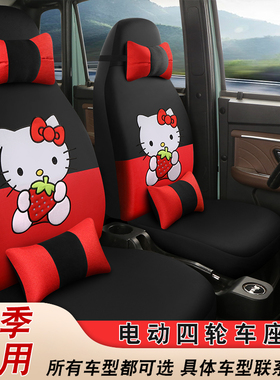金彭盛昊比德文龙启鑫利来心爱阳光m1微佳特鲁夫四轮电动汽车座套