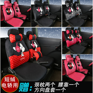 大阳巧客盛昊雷迈道爵御捷丽驰金彭新能电动四轮汽车座套卡通短绒