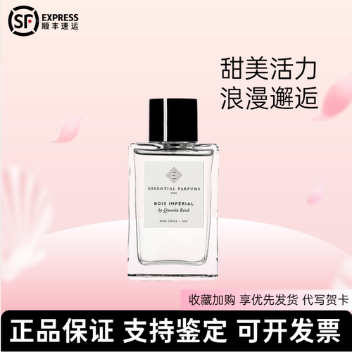Essential Parfums基本香氛Bois Imperial帝国之木柑橘檀木100ml