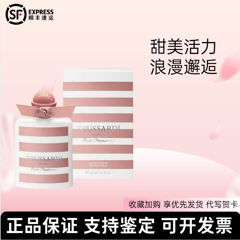【香港直邮】TRUSSARDI杜鲁萨迪楚萨迪粉红玛丽娜淡香水风华女士