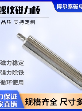 304不锈钢强磁磁力棒13000gs外螺纹磁棒耐用强力除铁除锈各种规格