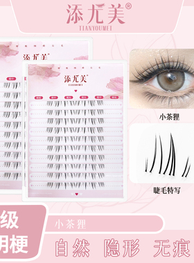 添尤美小茶狸毛流感狐系下睫毛