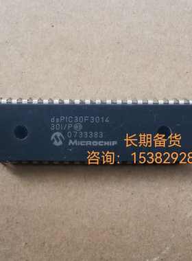 dsPIC30F3014/3011-301/P原装电子元器件芯片微控制器单片机已测