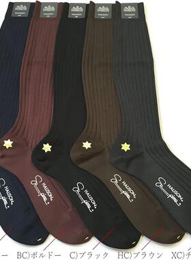 HALISON 纯色罗纹图案 SUPIMA棉 商务袜 长筒袜 「哈里森」