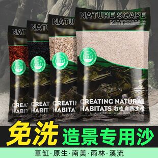 免洗鱼缸造景沙子雨林沙南美棕沙溪流底砂火山石头乌龟铺底
