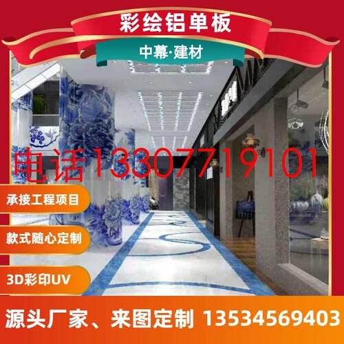 彩绘铝单板UV打印幕墙天花吊顶冲孔彩色铝板持久不褪色立体5D凹凸