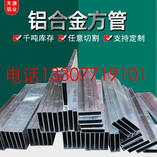 铝合金方管 6063/6061铝方管 铝方通 铝矩形管 多种规格