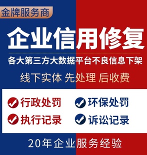 行政环保处罚修复裁判文书水滴信用中国企业查查天眼记录消除