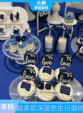 雾霾蓝甜品台装饰纸杯蛋糕摆件男士36岁生日宴love插牌深蓝色宝蓝