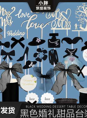 婚礼黑色甜品台装饰摆件ido纸杯蛋糕插牌推推乐贴纸布丁纸订婚宴