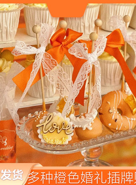 黄橙色蛋糕装饰推推乐贴纸秋色婚礼甜品台插件布丁封口纸蕾丝绑带