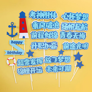 未来可期乘风破浪插件甜品台蛋糕装饰插牌前途光明心怀梦想毕业季