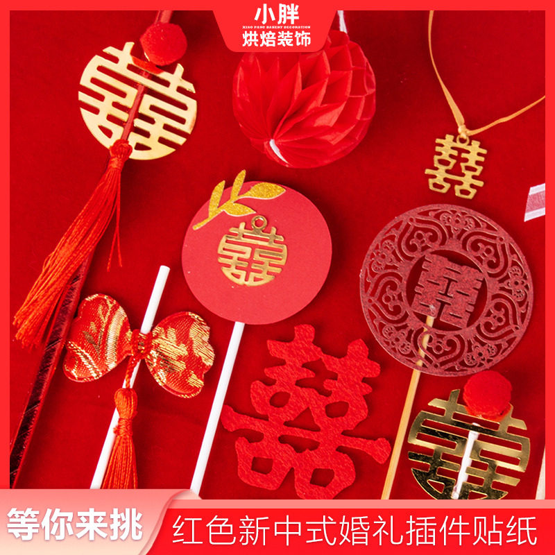 平安喜乐推推乐贴纸新中式婚礼甜品台装饰摆件中国风订婚结婚布置,节庆用品/礼品,甜品台装饰,淘宝优惠券,粉丝福利购,淘宝优惠卷