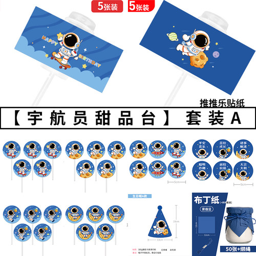 宇航员主题男孩生日蛋糕装饰甜品台摆件太空人推推乐贴纸吸管插件