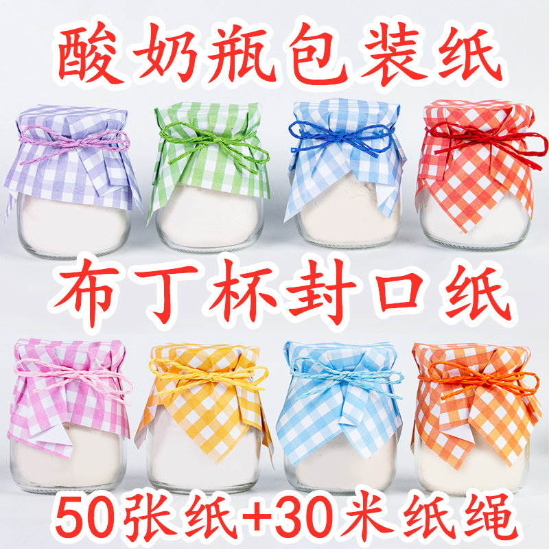 彩色甜品台布丁杯封口纸绑