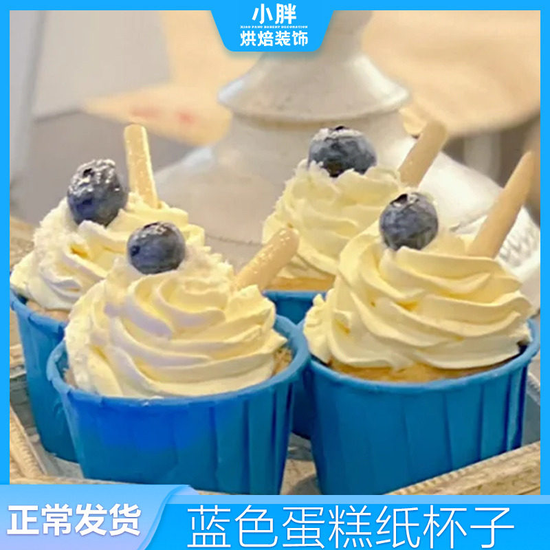 卷口防油纸杯浅蓝色生日甜