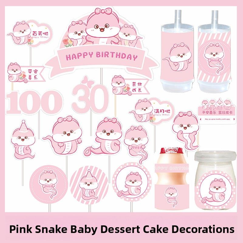 粉色蛇宝宝满月周岁生日甜品台蛋糕装饰儿童女孩百天派对烘焙插件,节庆用品/礼品,节日装扮用品,淘宝优惠券,粉丝福利购,淘宝优惠卷