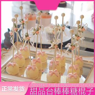 棒棒糖棍子森系甜品台装饰木棍蛋糕底托圆珠木签圆木棒蝴蝶结插件