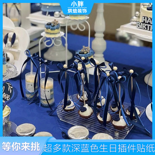 深蓝色甜品台装饰棒棒糖棍子蝴蝶结绒绳绑带推推乐贴纸宝蓝生日宴