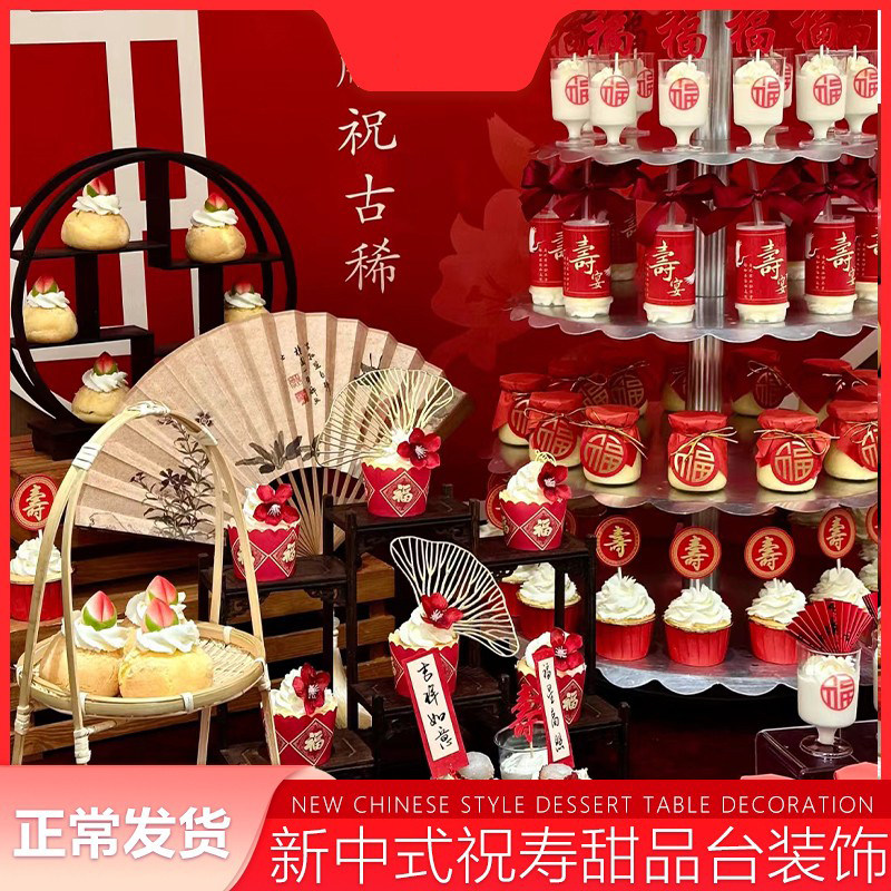 寿宴甜品台做寿布置过寿