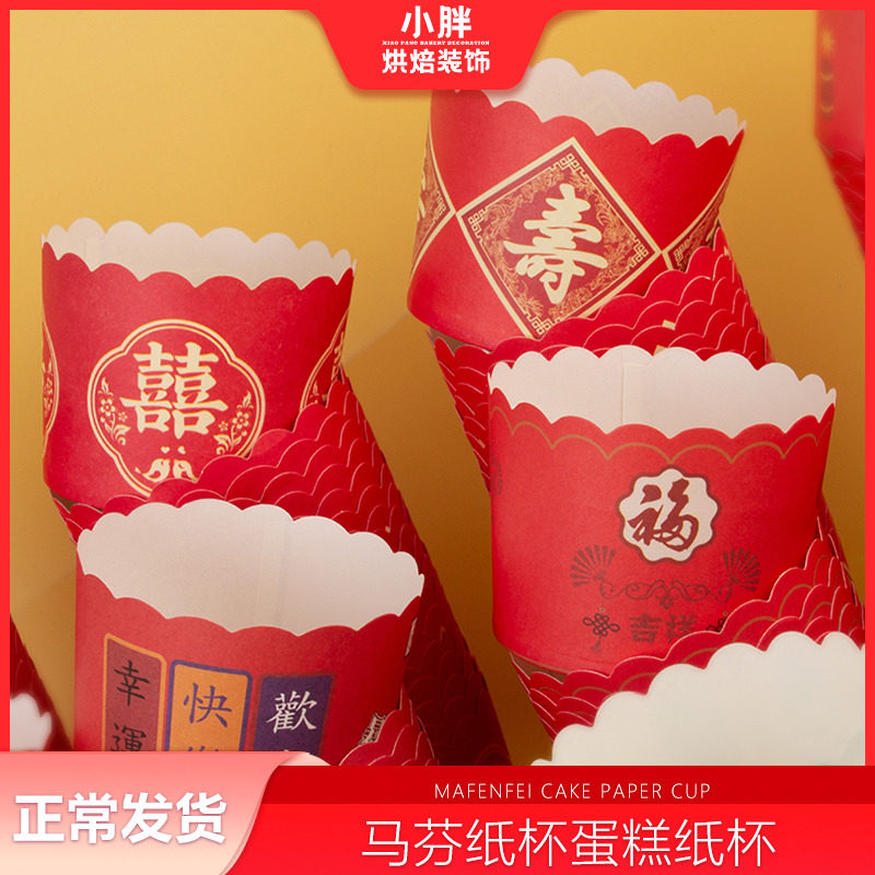 过寿纸杯红色做蛋糕戚风字