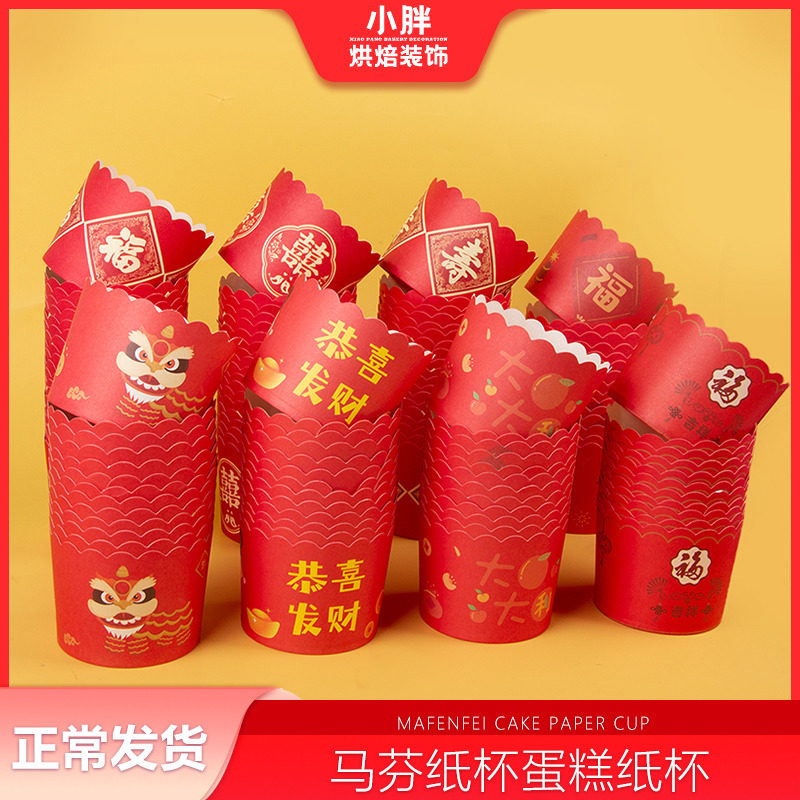 红色马芬纸杯蛋糕子福字寿