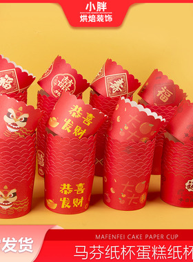 红色马芬纸杯蛋糕纸杯子福字寿字喜字过寿烘焙中国风戚风杯耐高温