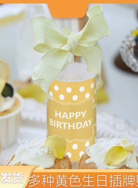 黄色波点推推乐贴纸生日甜品台装饰宝宝周岁满月女孩森系户外派对