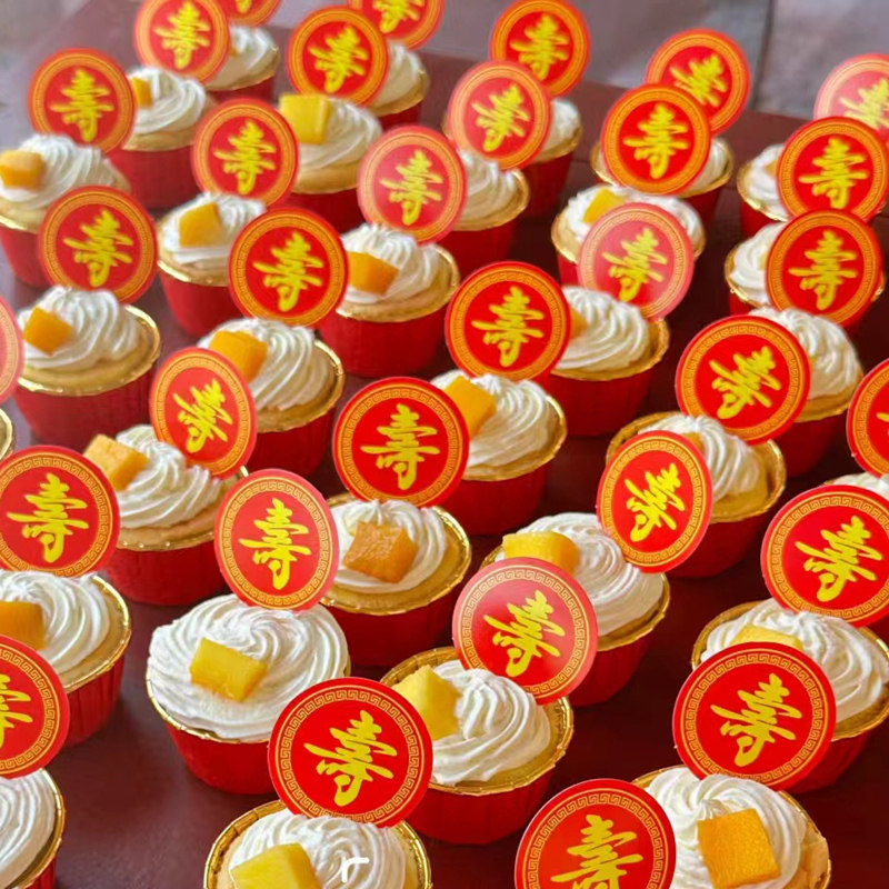 祝寿甜品台装饰寿字插件插卡做寿纸杯蛋糕插牌寿星过寿推推乐贴纸,节庆用品/礼品,节日装扮用品,淘宝优惠券,粉丝福利购,淘宝优惠卷