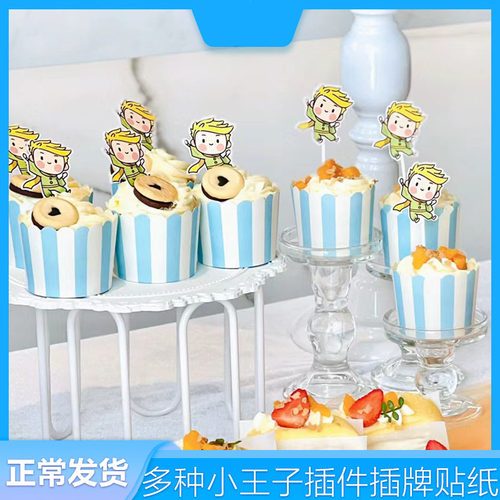 蓝白条纹马芬杯机制小王子