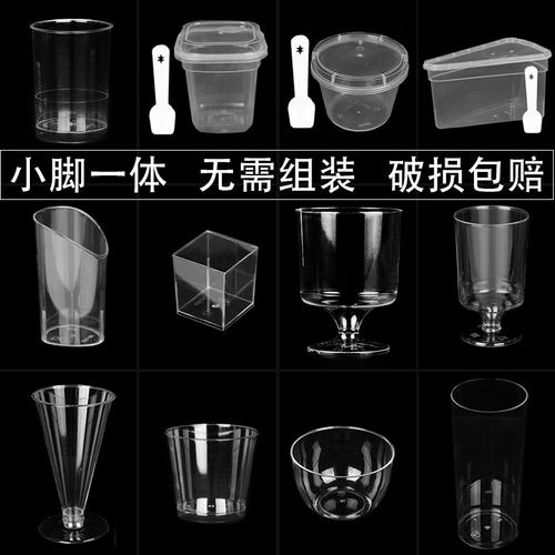 慕斯杯甜品台装饰杯子布丁杯
