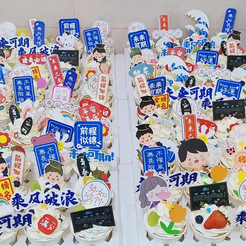毕业季纸杯蛋糕插牌学生中考高