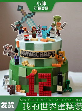 我的世界生日蛋糕装饰布置摆件甜品台推推乐贴纸插件末影人插牌mc