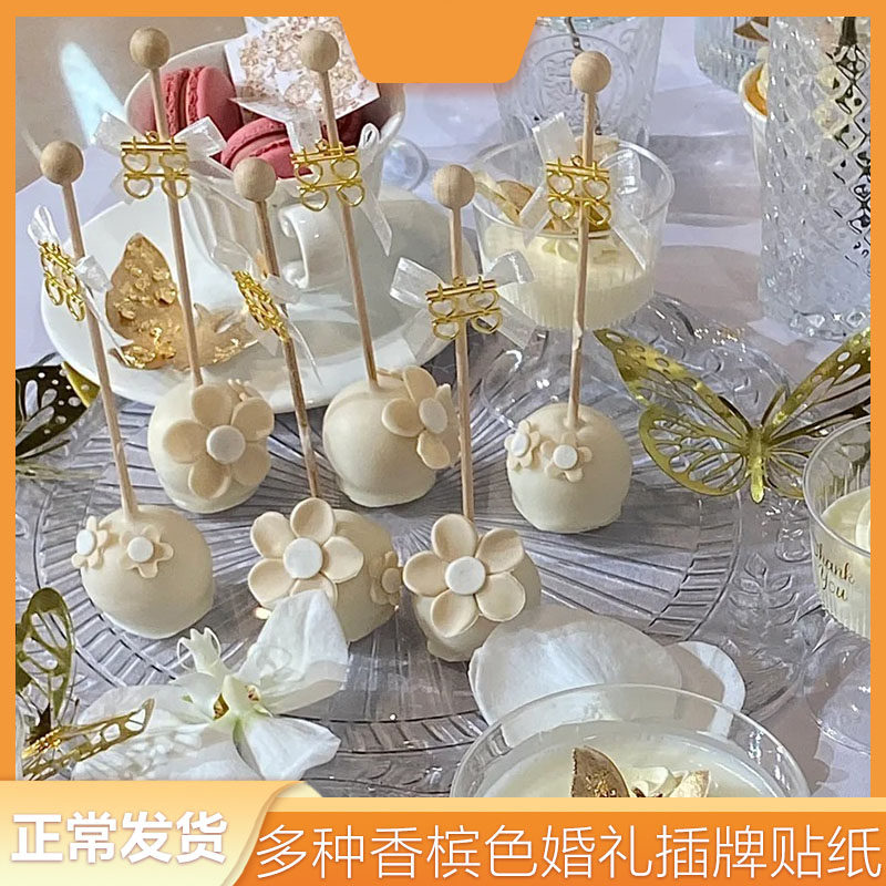 香槟色婚礼推推乐贴纸蛋糕筒烘焙白金花边订婚甜品台装饰结婚插牌