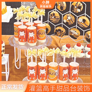 橙色系篮球推推乐蛋糕筒贴纸扣篮高手甜品台装饰蝴蝶结鱼尾纱绑带