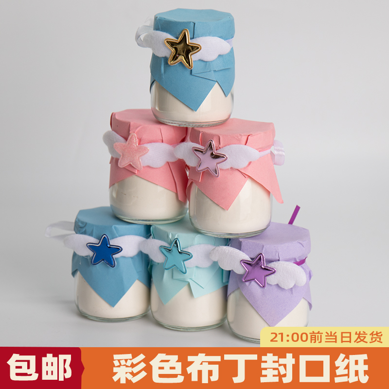 星星翅膀布丁杯绑带封口纸甜品台装饰玻璃布丁瓶包装纸绳金星绑带