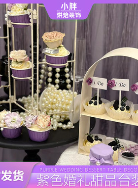 结婚紫色甜品台装饰婚礼ido纸花插牌白色纸托纸杯子蛋糕插件订婚
